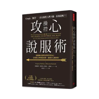 攻心操控說服術：從「眼神表情」與「姿勢」看穿內心想法，活用「暗示與問話五技術」，無論誰都甘心聽你的