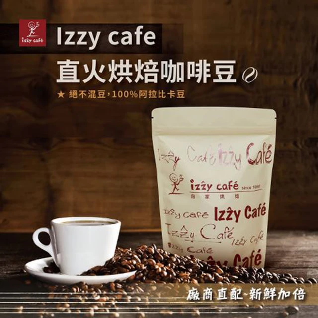 【Izzy Cafe】義式濃縮Espresso 半磅X2(直火烘焙咖啡豆)