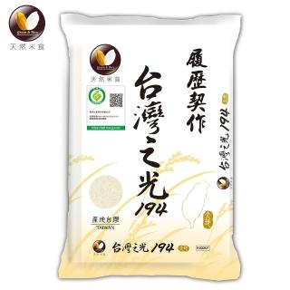 【天然米食】履歷契作台灣之光194米(1.5Kg)