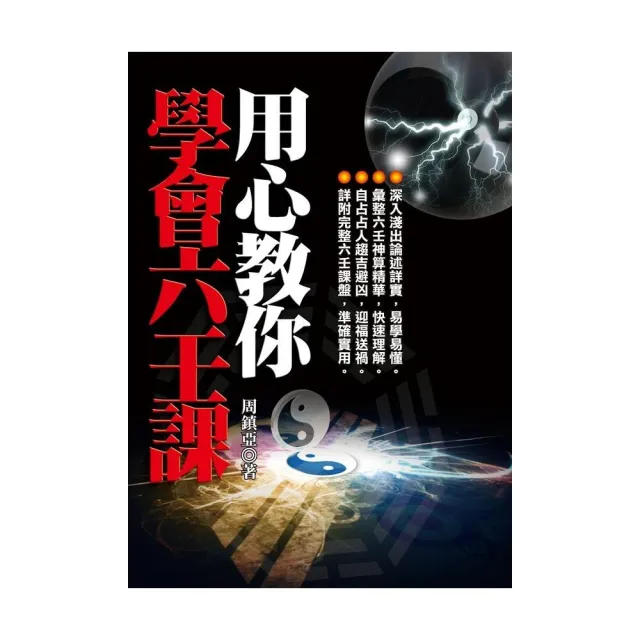 用心教你學會六壬課