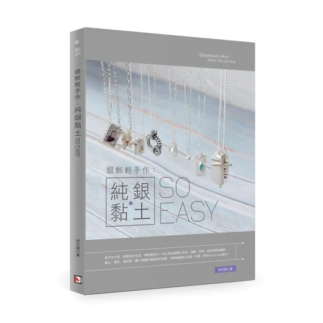 銀飾輕手作：純銀黏土so easy！ | 拾書所