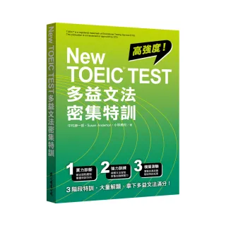 New TOEIC TEST 多益文法密集特訓