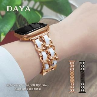 【DAYA】Apple Watch 1-9代/SE/Ultra 42/44/45/49mm 名媛氣質款金屬皮革錶帶