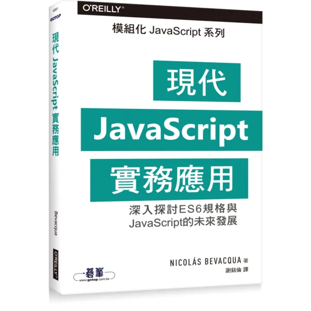  現代JavaScript實務應用