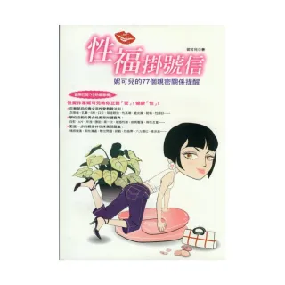 性福掛號信