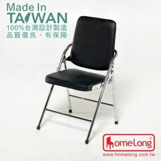 【HomeLong】電鍍白宮黑皮合椅(臺灣製造坐感舒適折疊椅 會議椅)