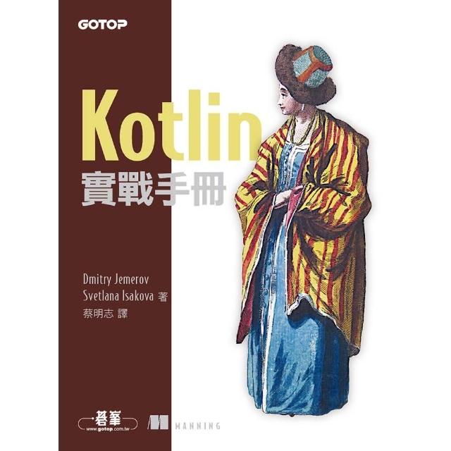 Kotlin實戰手冊