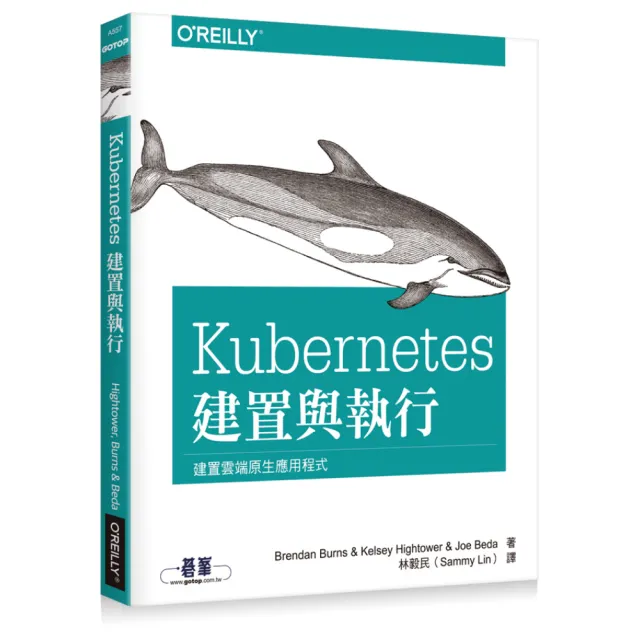  Kubernetes：建置與執行