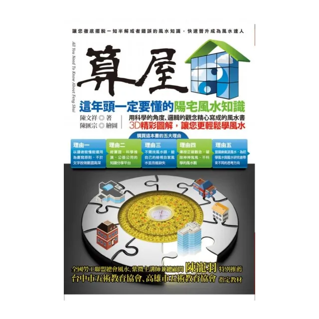 算屋《這年頭一定要懂的陽宅風水知識》