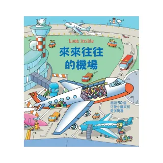 來來往往的機場