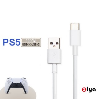 【ZIYA】PS5 副廠 USB Cable Type-C 傳輸充電線(天使瓷白款 100cm)