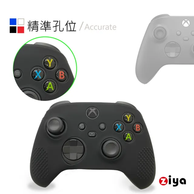 【ZIYA】Xbox Series 副廠遊戲手把控制器 矽膠保護套(亮彩款 2入)