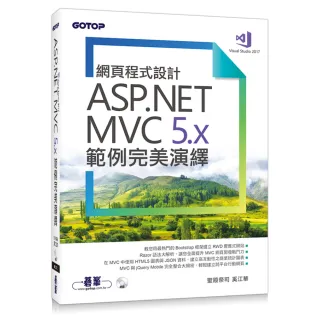 網頁程式設計ASP.NET MVC 5.x範例完美演繹（附範例程式）