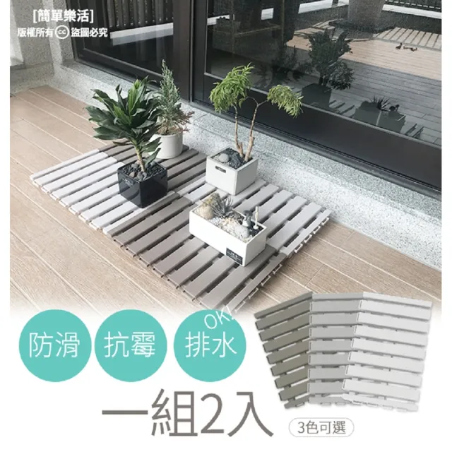 多用途止滑墊小2入(浴室 止滑 庭院 陽台 腳踏墊 塑膠墊 園藝)