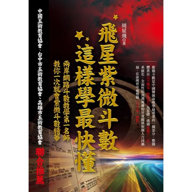 飛星紫微斗術，這樣學最快懂 | 拾書所