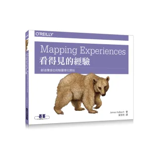  Mapping Experiences 看得見的經驗：創造價值從經驗圖像化開始