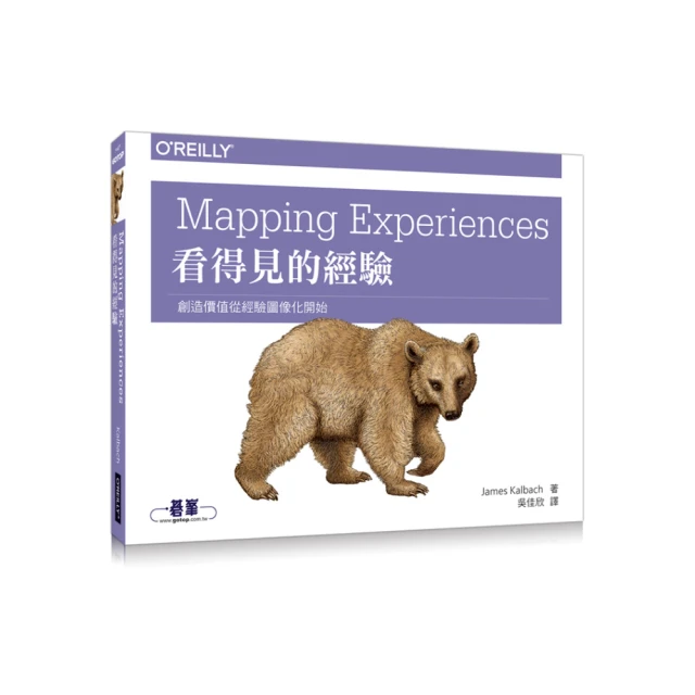 Mapping Experiences 看得見的經驗：創造價值從經驗圖像化開始