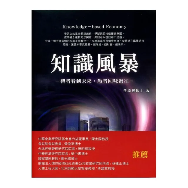 知識風暴―智者看到未來，愚者回味過往 | 拾書所