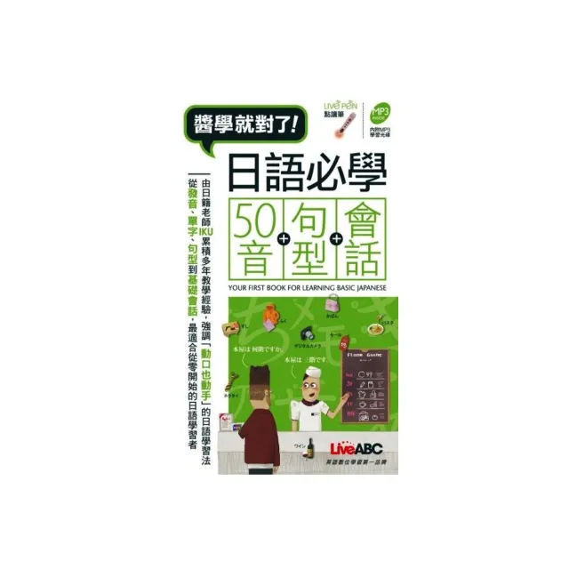 日語必學五十音+句型+會話（口袋書）