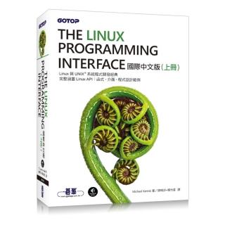 The Linux Programming Interface 國際中文版 （上冊）