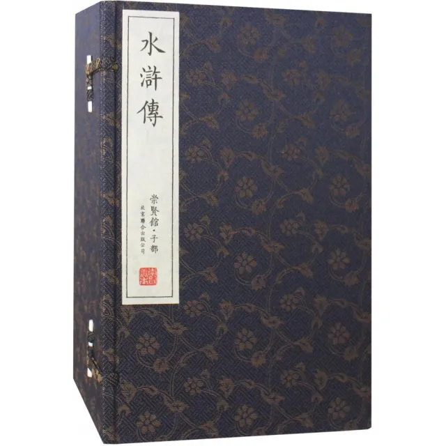 水滸傳（一函八冊） | 拾書所