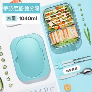【RELEA 物生物】Taste耐熱玻璃雙分隔餐具保鮮盒1040ML(蒂芬尼藍1040ml雙分隔)