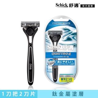 【Schick 舒適牌】創4紀鈦刮鬍刀1刀把2刀片