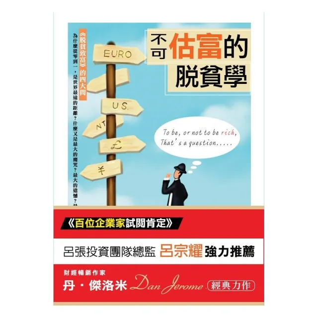 不可估富的脫貧學 | 拾書所