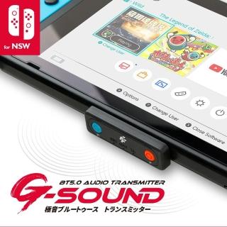 【FlashFire】G-SOUND Switch副廠極音藍牙音訊連接器(PS5/PC也可用)