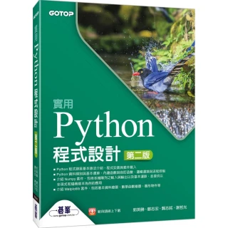 實用Python程式設計－第二版