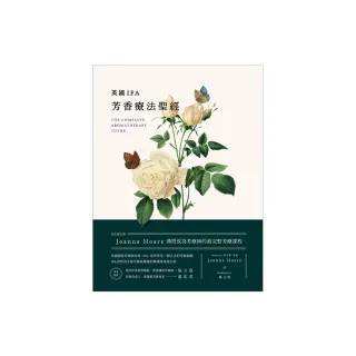英國IFA芳香療法聖經：IFA前主席Joanna Hoare傳授成為芳療師的最完整芳療課程