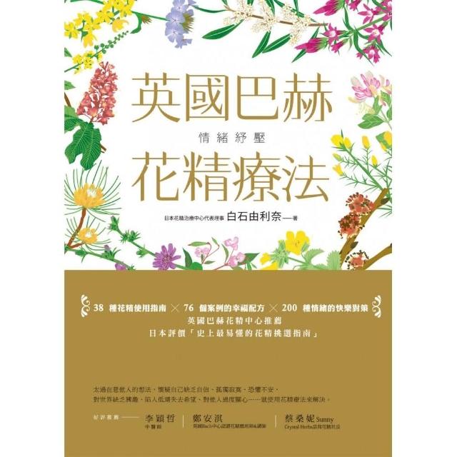 情緒紓壓：英國巴赫花精療法 | 拾書所