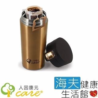 【海夫健康生活館】人因康元 新負離子316 萬用保溫/冰壺 咖啡金(SS4806C)