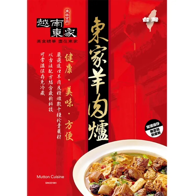 【越南東家】常溫保鮮羊肉爐系列 招牌羊肉爐三盒組(羊肉爐、湯補、火鍋、即食、禮盒)
