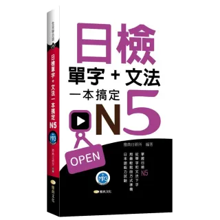 日檢單字+文法一本搞定N5（+MP3）