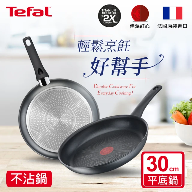 【Tefal 特福】法國製左岸雅廚系列30CM不沾鍋平底鍋(IH爐可用鍋/電磁爐適用)