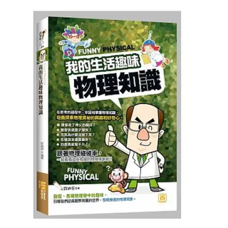 我的生活趣味物理知識