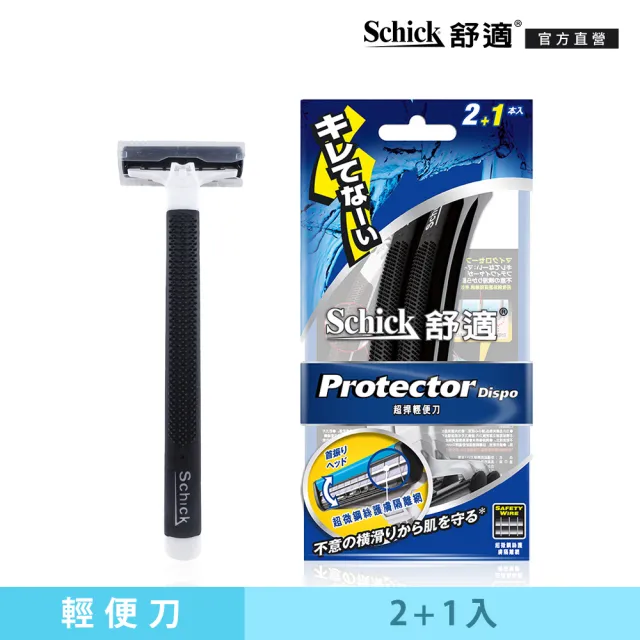 【Schick 舒適牌】超捍輕便刀2+1入