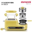 【AIWA】多功能早餐機AI-DSL01