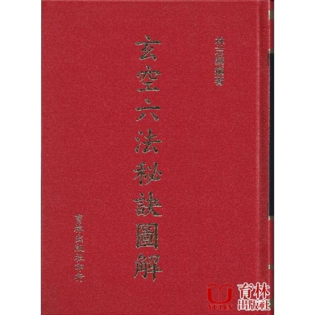 玄空六法祕訣圖解 | 拾書所