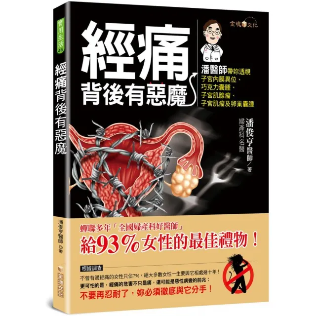 經痛背後有惡魔 | 拾書所