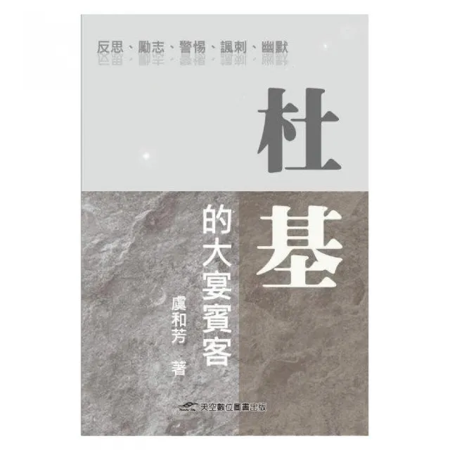 杜基的大宴賓客 | 拾書所