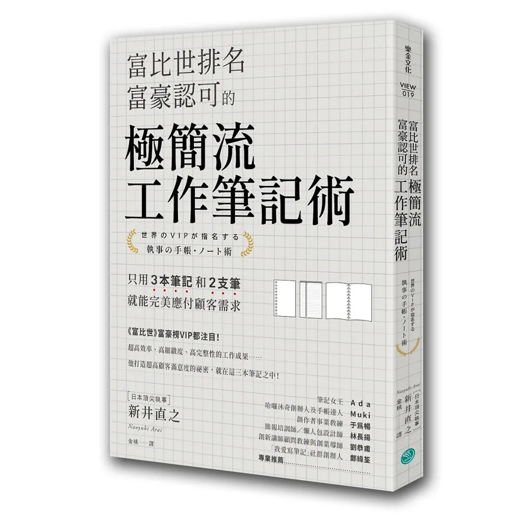 富比世排名富豪認可的極簡流工作筆記術：只用3本筆記和2支筆就能完美應付顧客需求