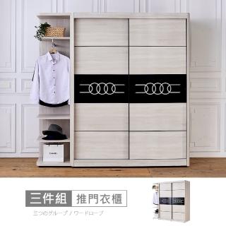 【時尚屋】[RV8]納希6.5尺推門衣櫃RV8-B117+B119(免運費 免組裝 衣櫃)