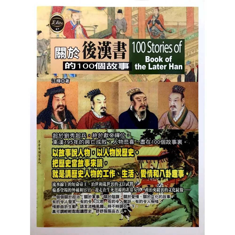 關於後漢書的100個故事