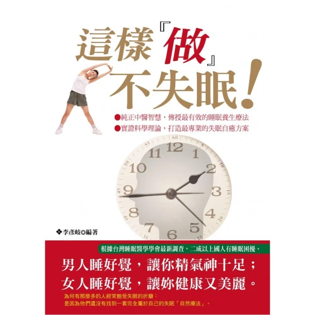 這樣做不失眠