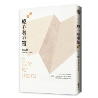 療心咖啡館：吳若權陪你杯測人生風味