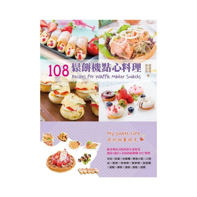 四季戚風蛋糕專門書（親簽+贈品版）：柔軟綿密蛋糕 X 四季更