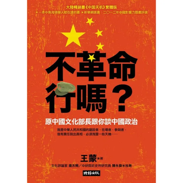 不革命行嗎？ | 拾書所