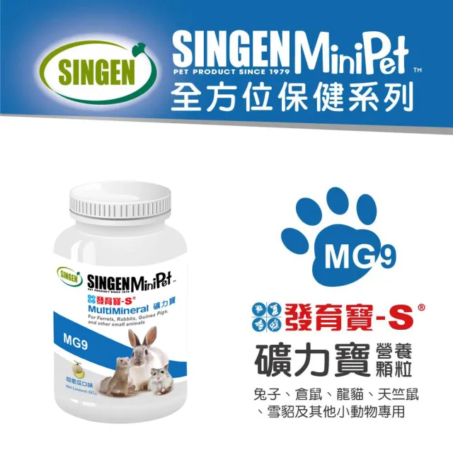 【SINGEN 信元發育寶】任選鼠貂兔用全方面配方-60g/罐 多種風味(小動物保健 維生素 益生菌)